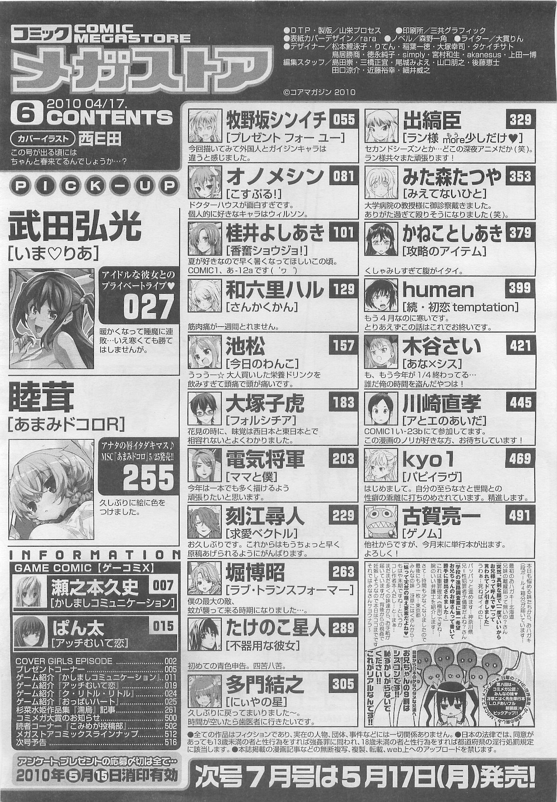 コミックメガストア 2010年6月号