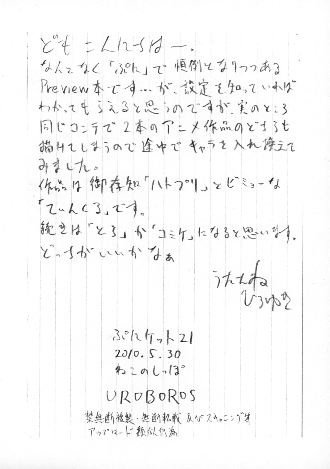 (ぷにケット21) [UROBOROS (うたたねひろゆき)] 予告と実験の本 (ジュエルペット てぃんくる☆、ハートキャッチプリキュア！)