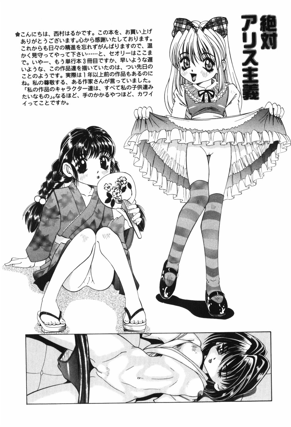 [西村はるか] 幼女闇市場