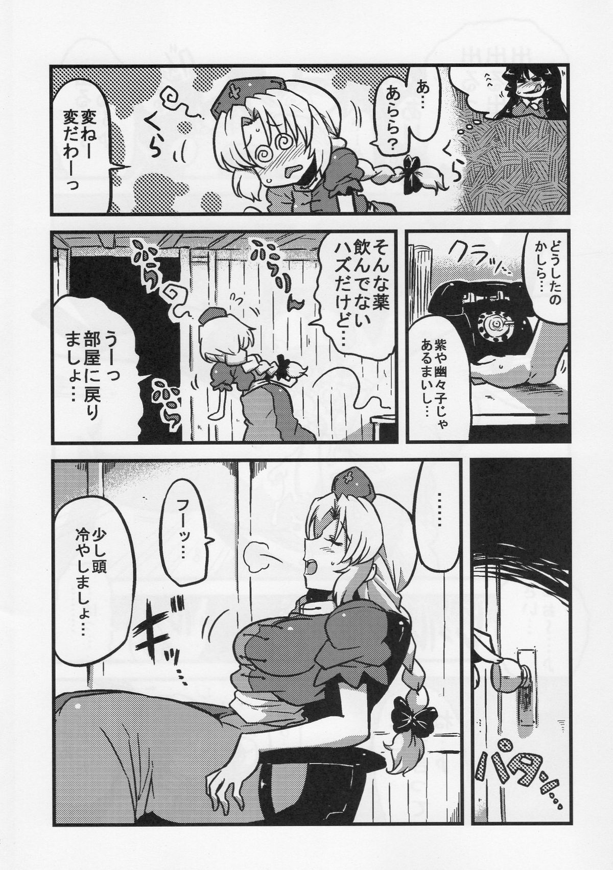 (COMIC1☆4) [サークルぬるま屋 (月わに)] えーりん夢妄想 (東方Project)