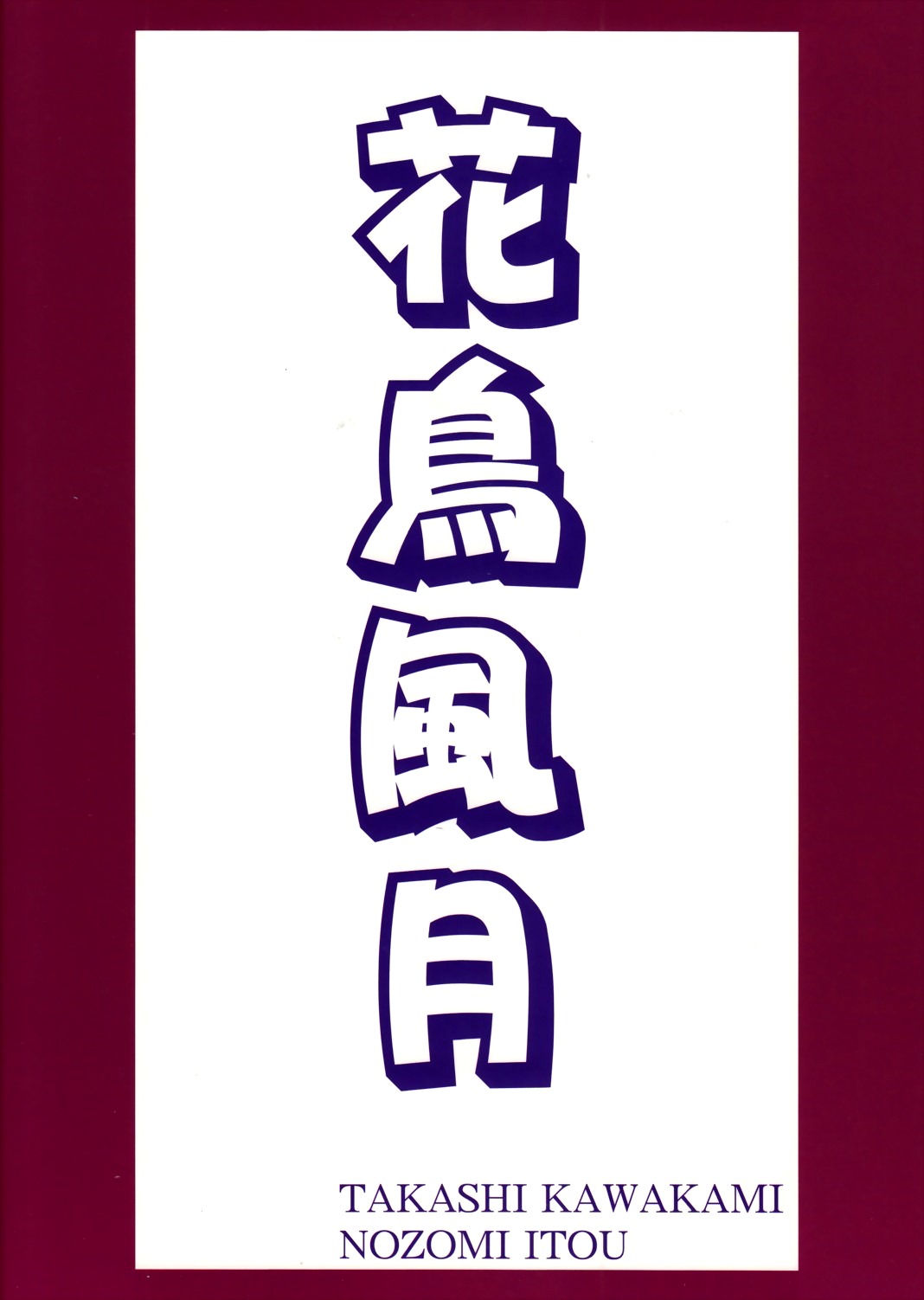 [サーシア・フォレスト (伊東希、川上聖)] 花鳥風月 総集編 (ファイナルファンタジー VII) [英訳]