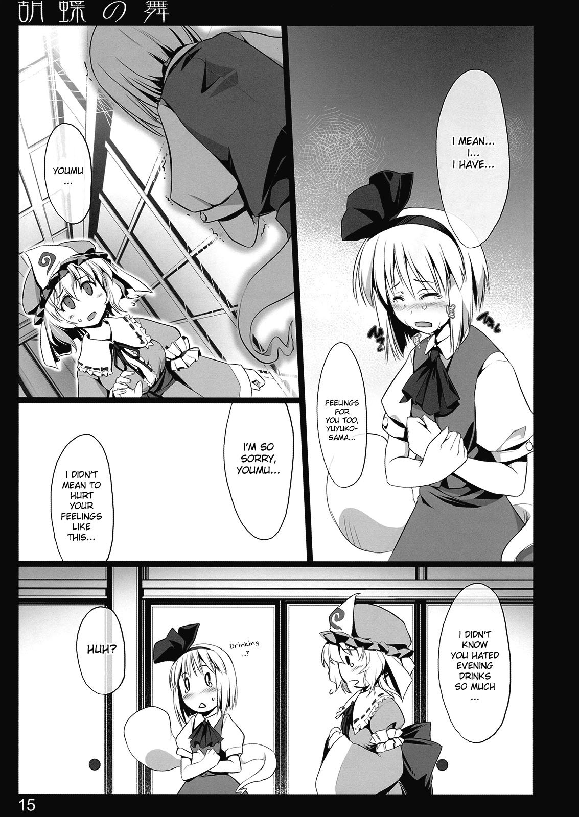 (C77) [しもやけ堂 (逢魔刻壱)] 胡蝶の舞 (東方Project) [英訳]