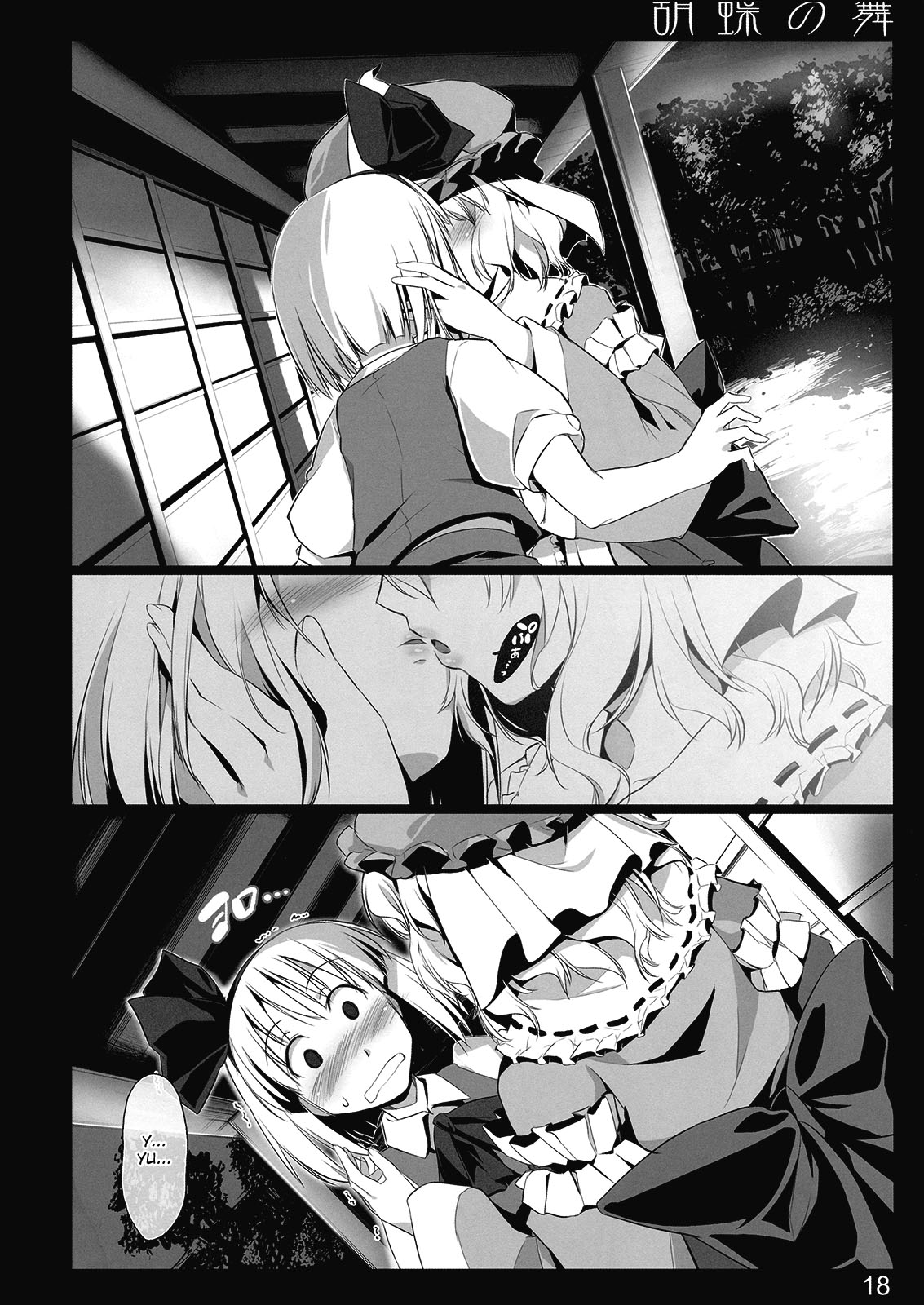 (C77) [しもやけ堂 (逢魔刻壱)] 胡蝶の舞 (東方Project) [英訳]