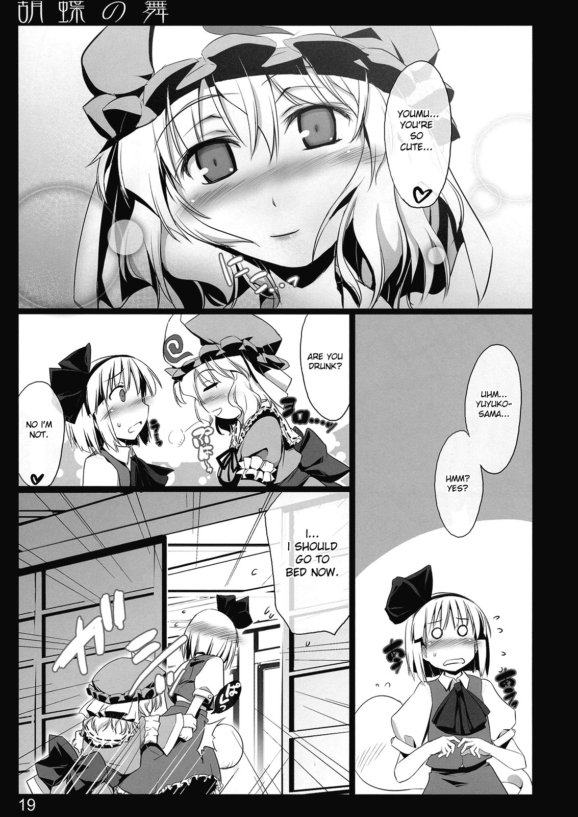 (C77) [しもやけ堂 (逢魔刻壱)] 胡蝶の舞 (東方Project) [英訳]