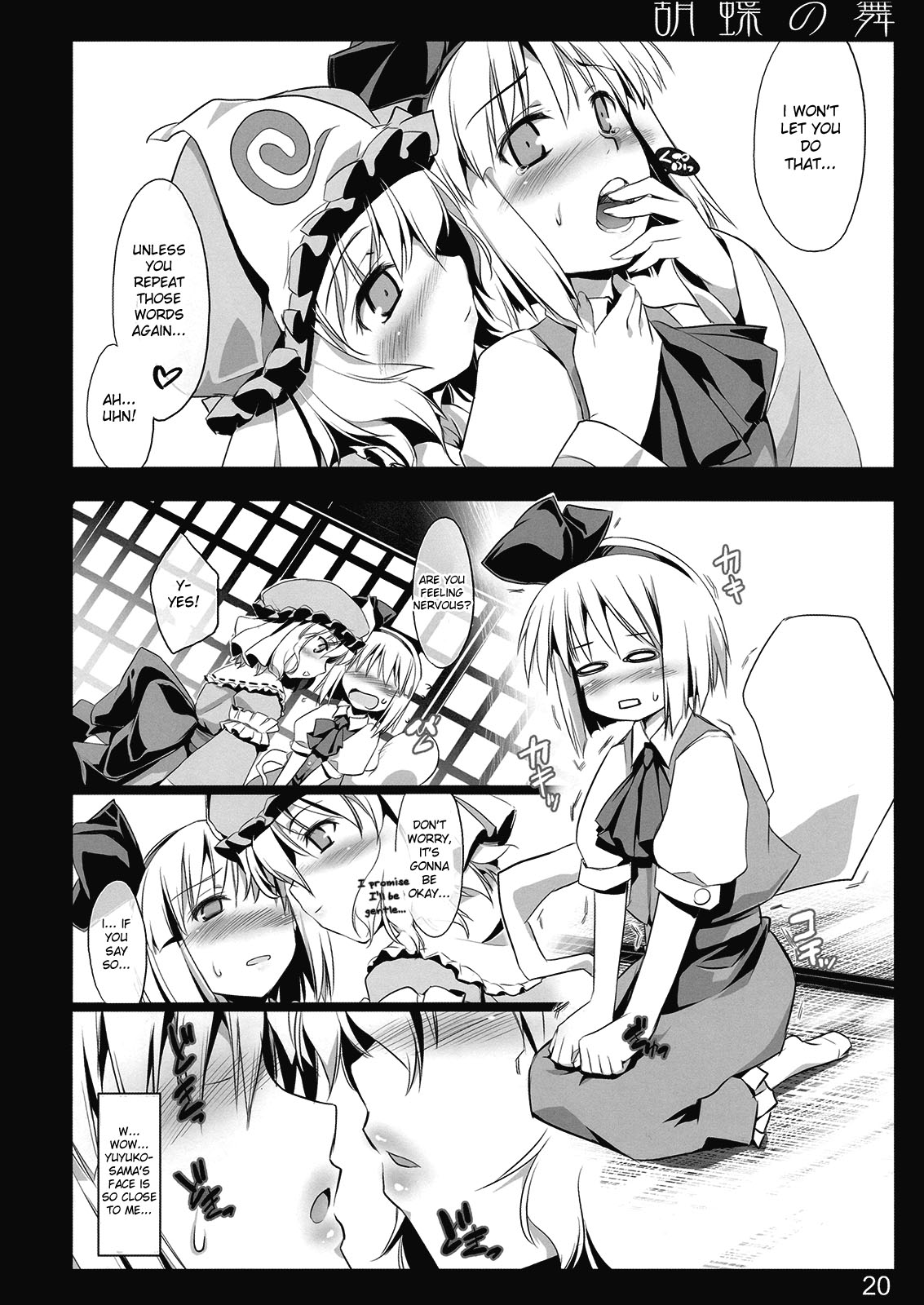 (C77) [しもやけ堂 (逢魔刻壱)] 胡蝶の舞 (東方Project) [英訳]