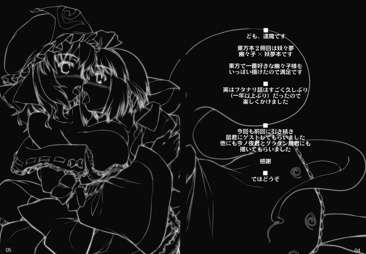 (C77) [しもやけ堂 (逢魔刻壱)] 胡蝶の舞 (東方Project) [英訳]