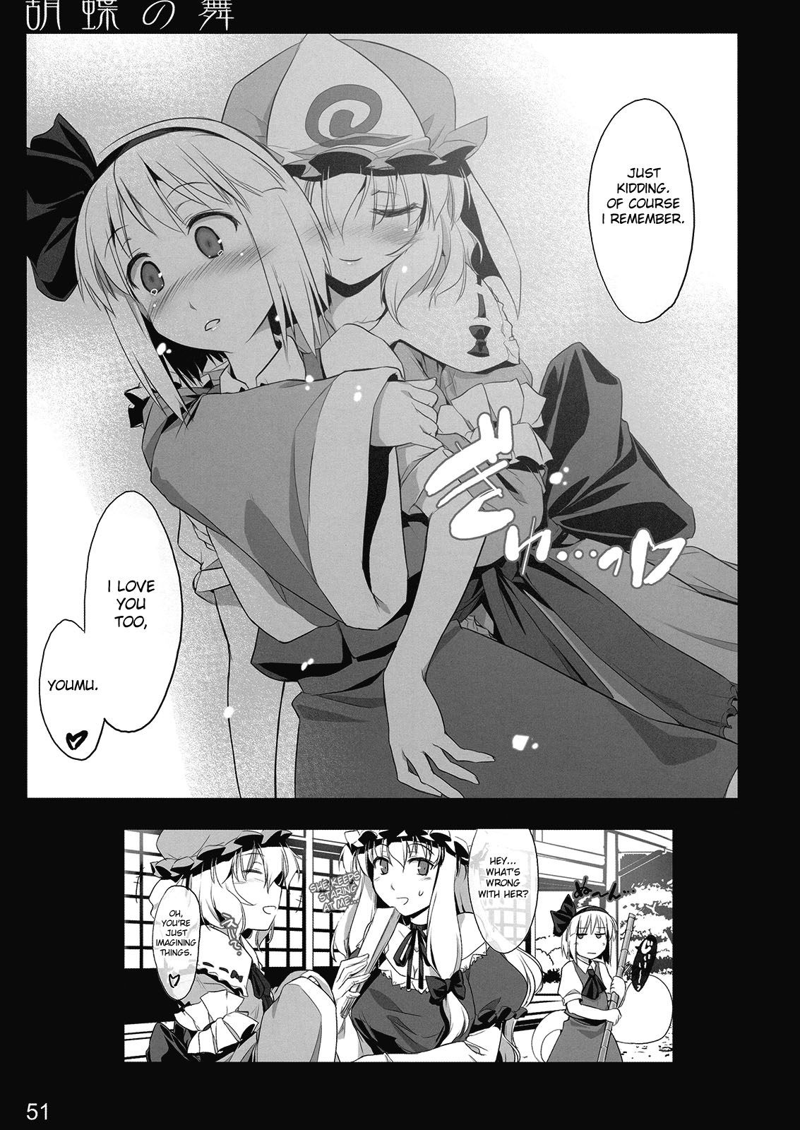 (C77) [しもやけ堂 (逢魔刻壱)] 胡蝶の舞 (東方Project) [英訳]