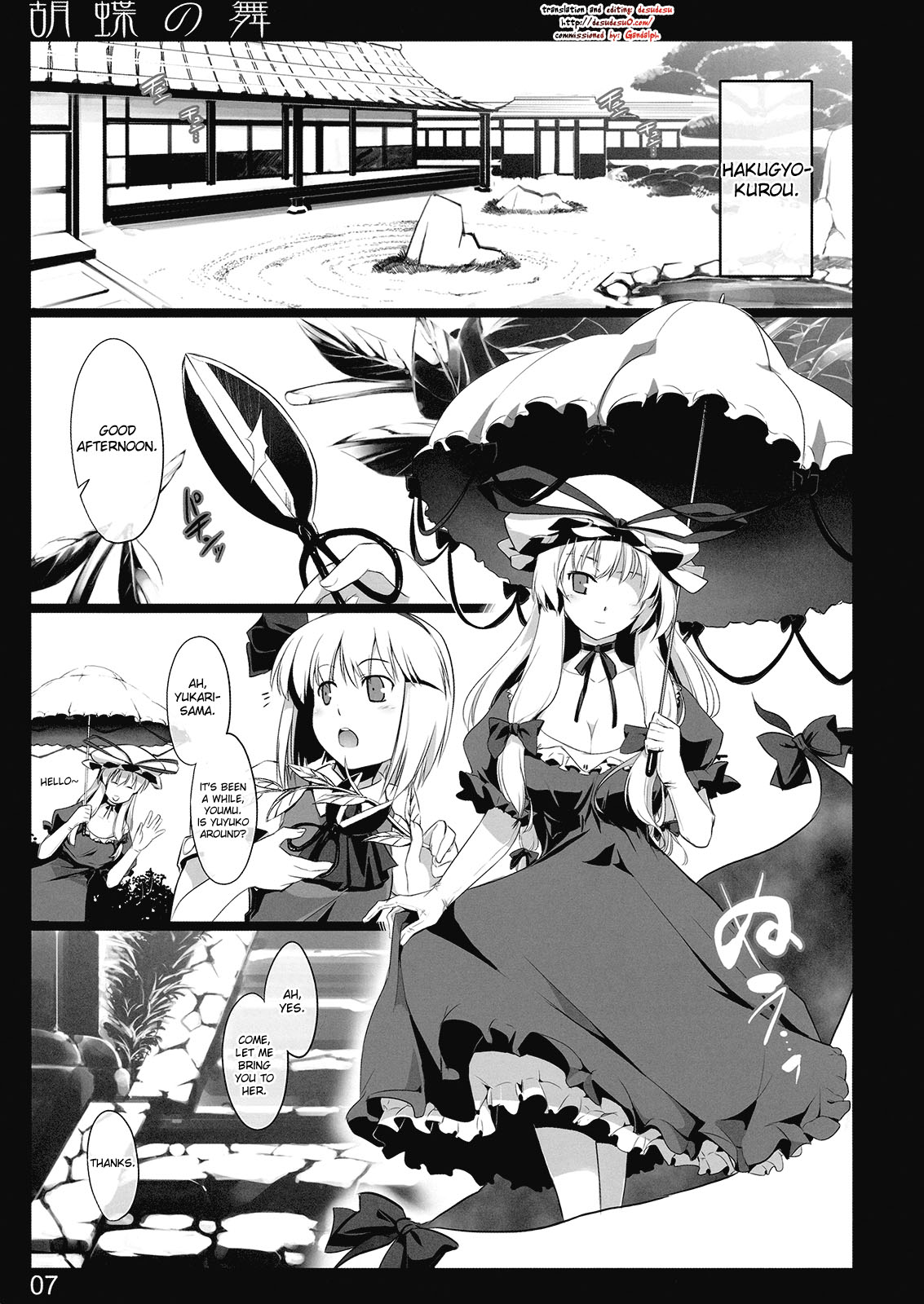 (C77) [しもやけ堂 (逢魔刻壱)] 胡蝶の舞 (東方Project) [英訳]