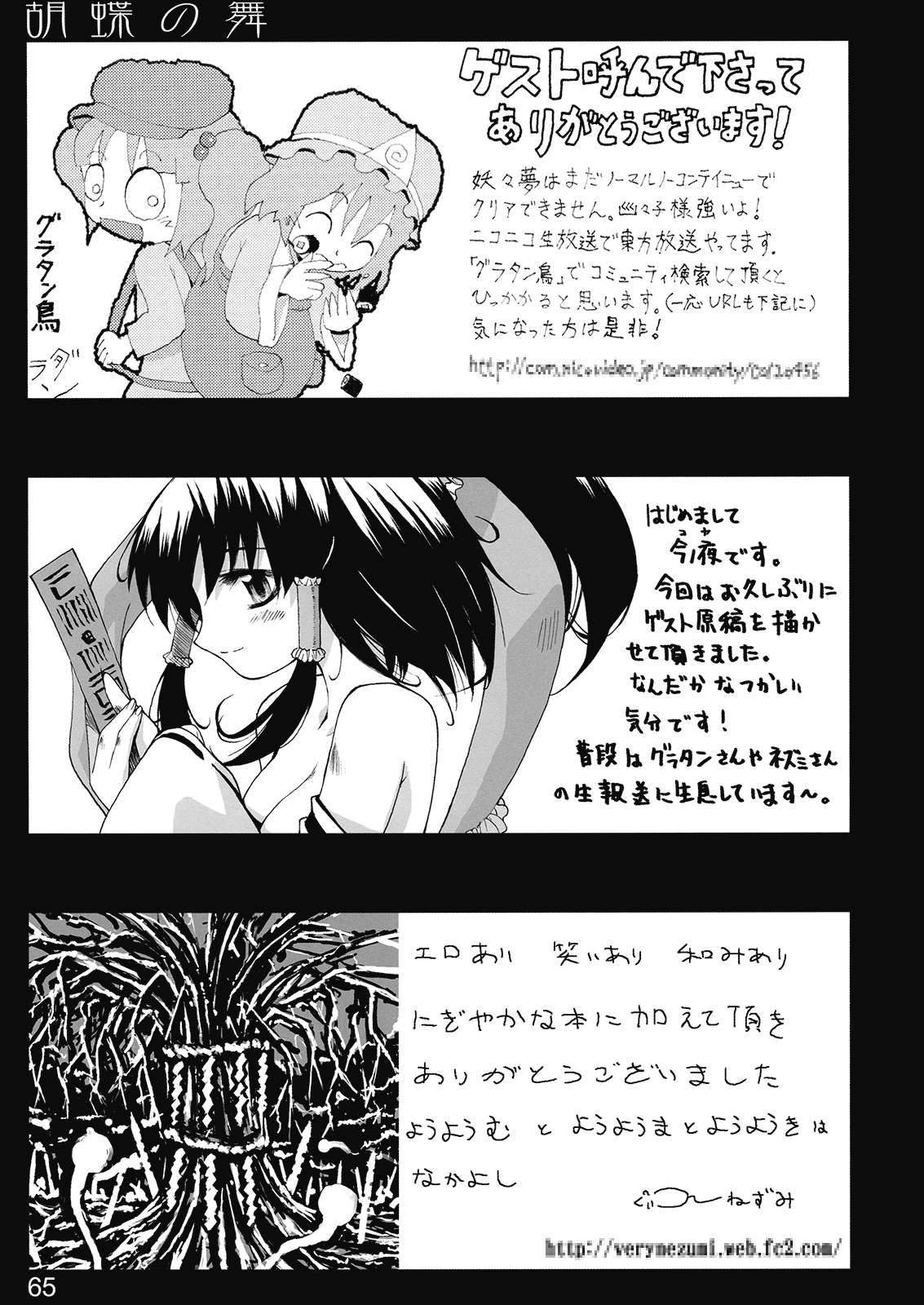 (C77) [しもやけ堂 (逢魔刻壱)] 胡蝶の舞 (東方Project) [英訳]