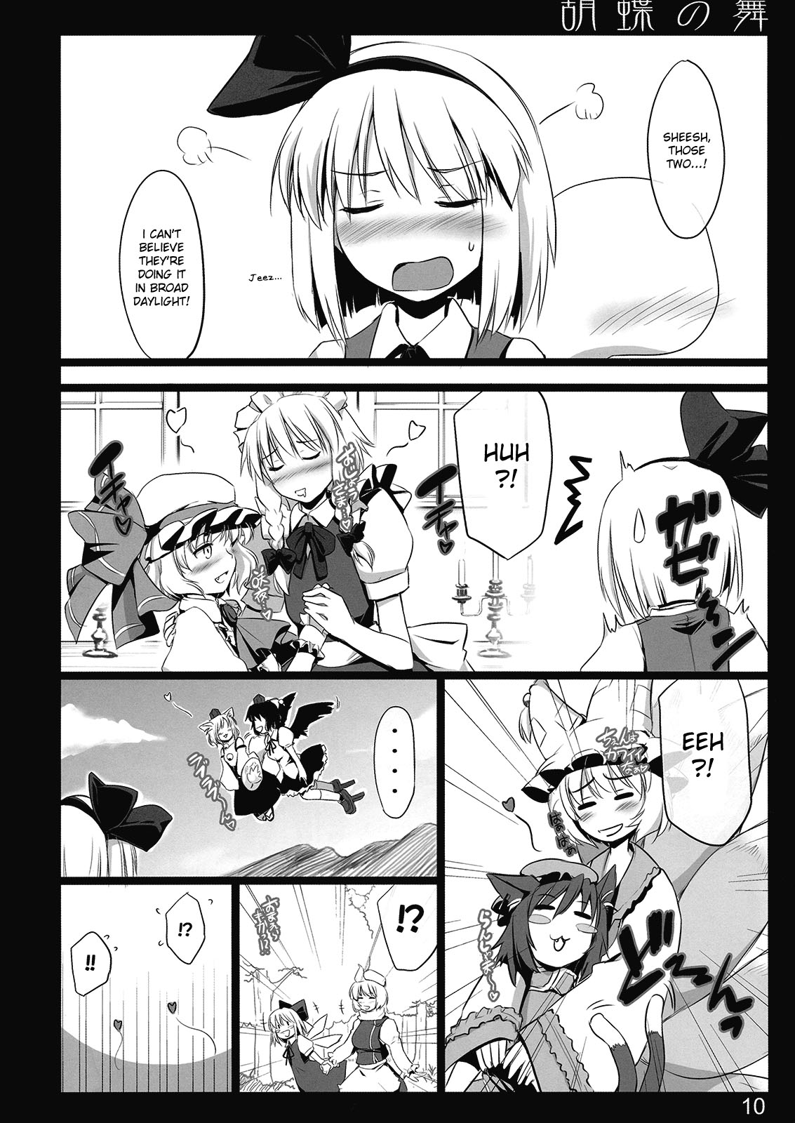 (C77) [しもやけ堂 (逢魔刻壱)] 胡蝶の舞 (東方Project) [英訳]