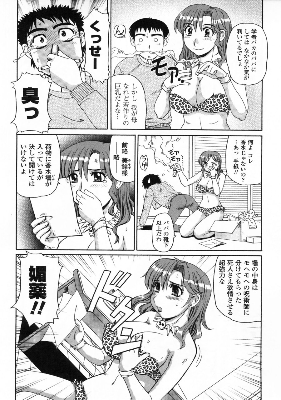 [モリス] 妖しい母と淫らな叔母