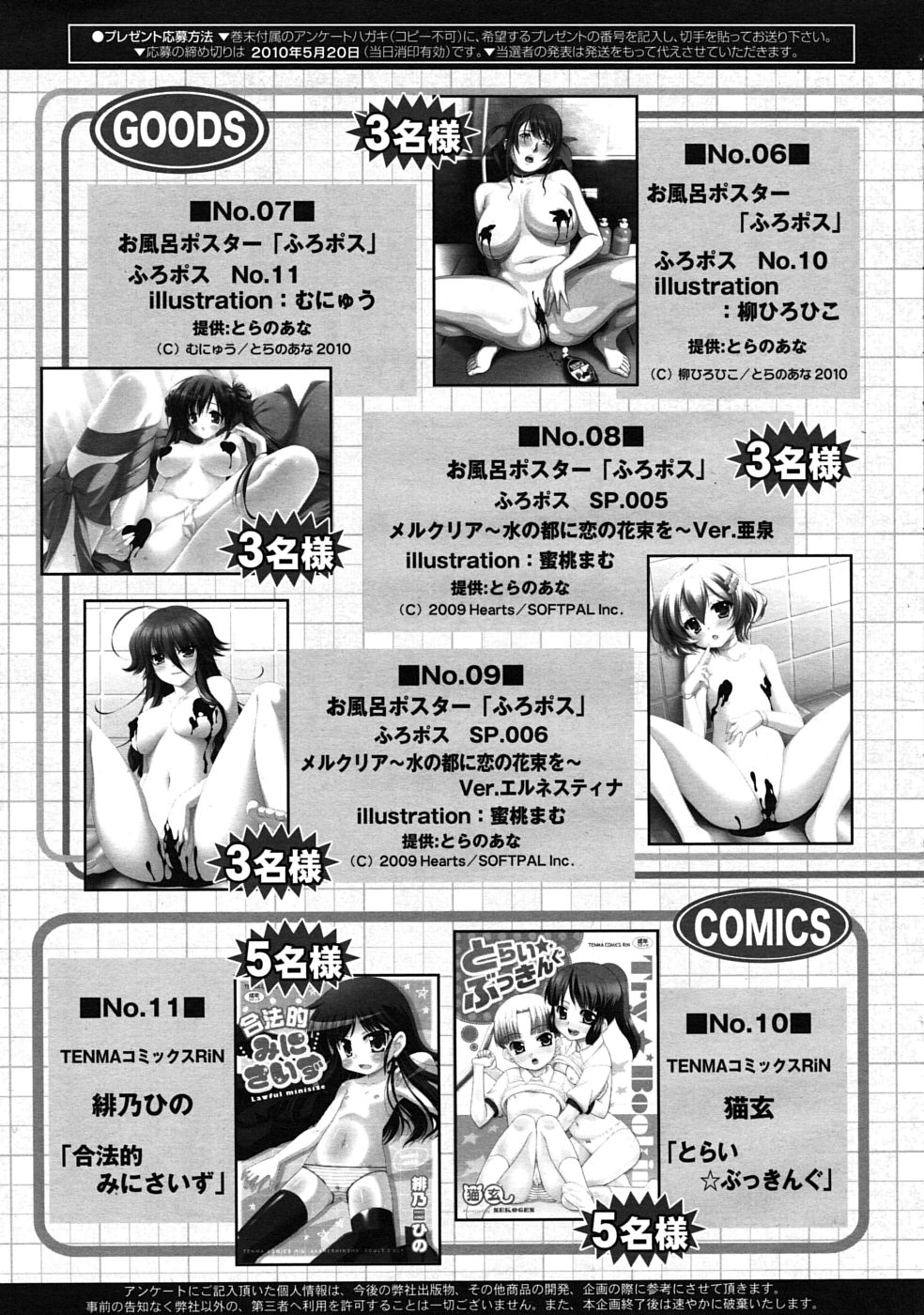 COMIC RiN 2010年5月号