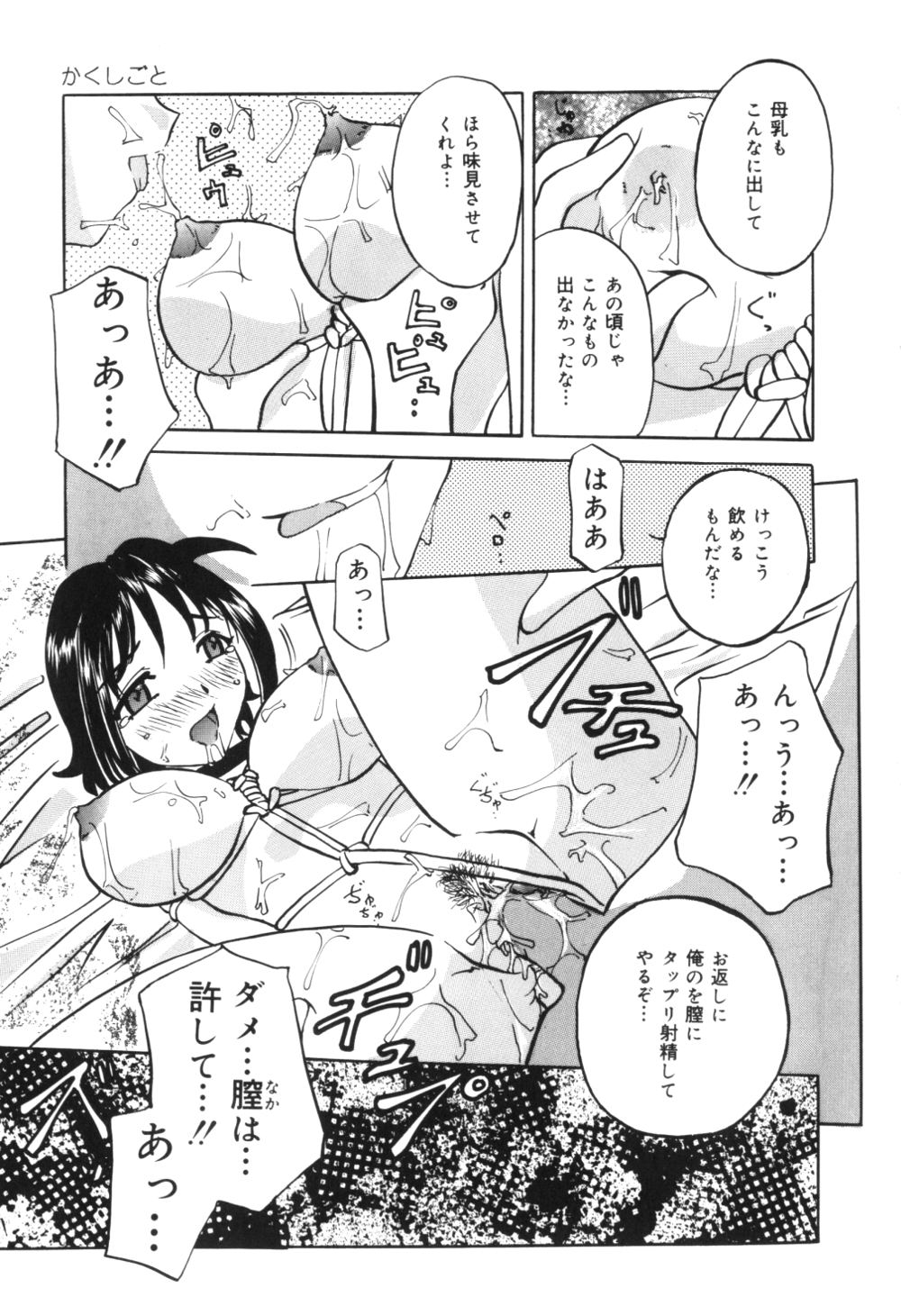 [ぺがさす] 母乳つゆだく妻