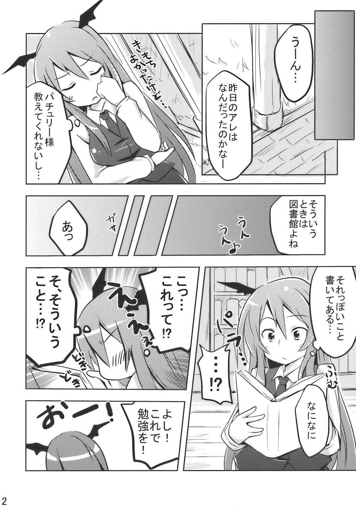 (COMIC1☆4) (同人誌) [あるこむ] ぱちぇらぶ (東方) (エロ)