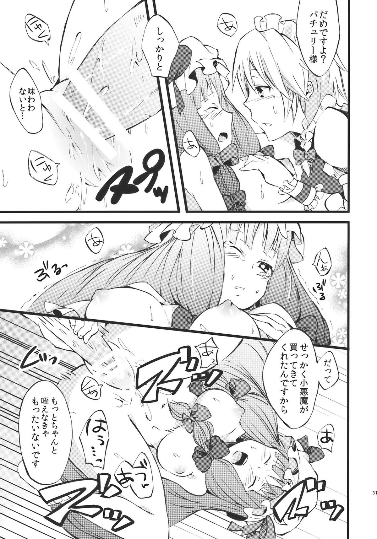 (COMIC1☆4) (同人誌) [あるこむ] ぱちぇらぶ (東方) (エロ)