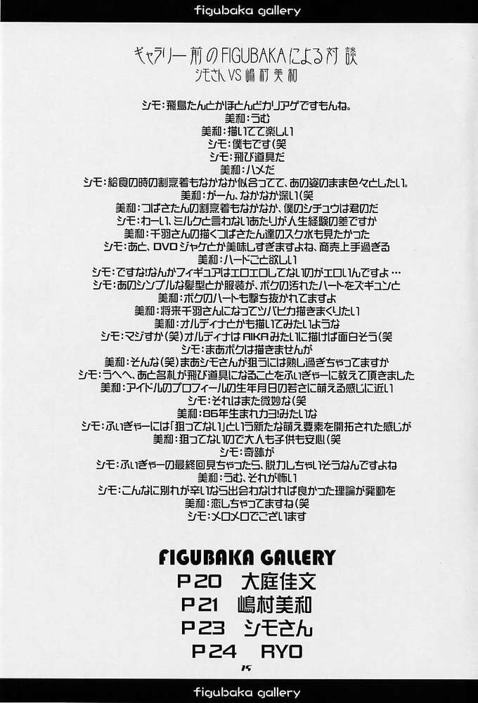 [シモボード、PLASTIC IMAGE (シモさん、嶋村美和)] FIGUBAKA (フィギュア17)