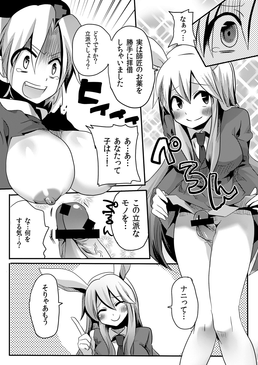 (COMIC1☆4) [DOUMOU (ドウモウ)] 師匠にしこたま嫌がらせ本 (東方Project)