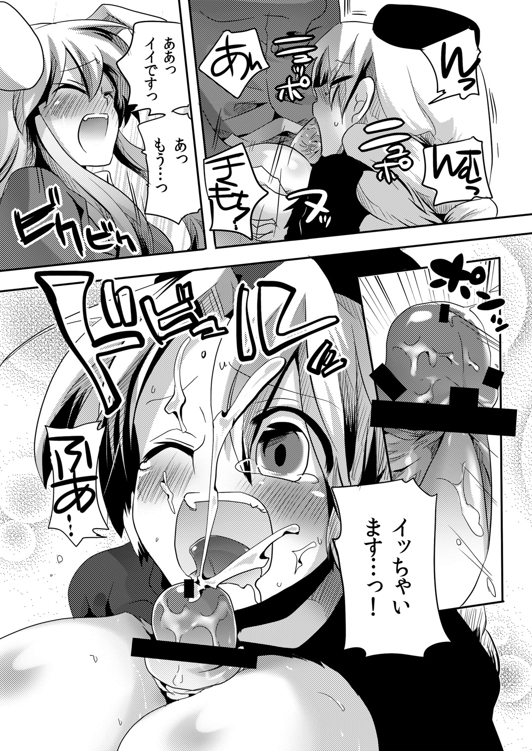 (COMIC1☆4) [DOUMOU (ドウモウ)] 師匠にしこたま嫌がらせ本 (東方Project)