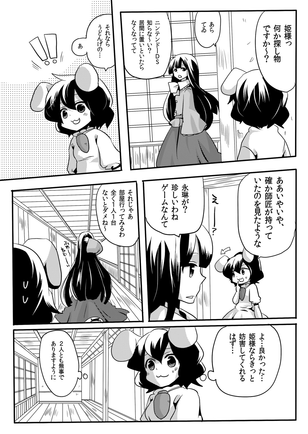 (COMIC1☆4) [DOUMOU (ドウモウ)] 師匠にしこたま嫌がらせ本 (東方Project)