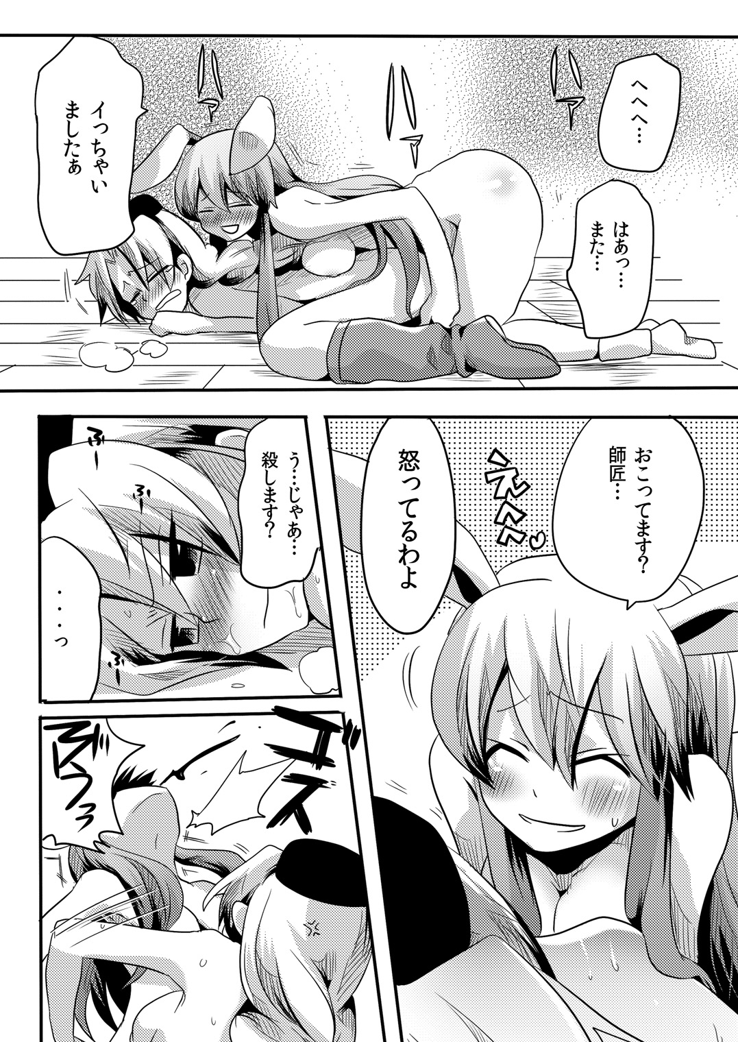 (COMIC1☆4) [DOUMOU (ドウモウ)] 師匠にしこたま嫌がらせ本 (東方Project)