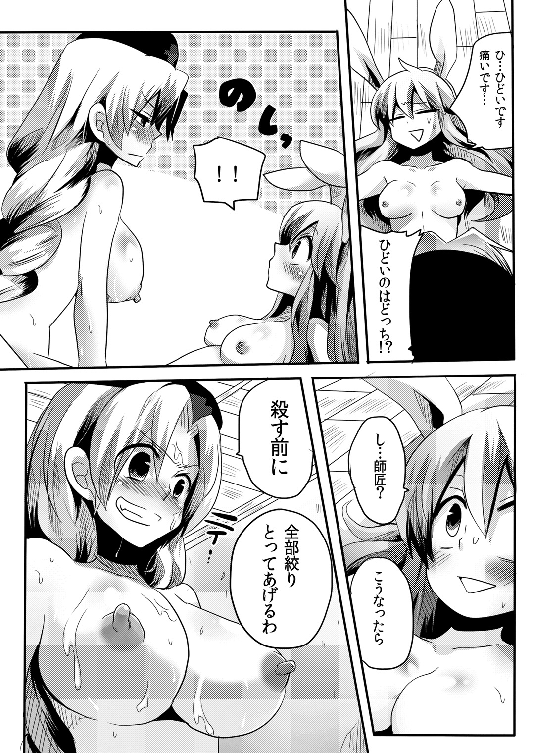 (COMIC1☆4) [DOUMOU (ドウモウ)] 師匠にしこたま嫌がらせ本 (東方Project)