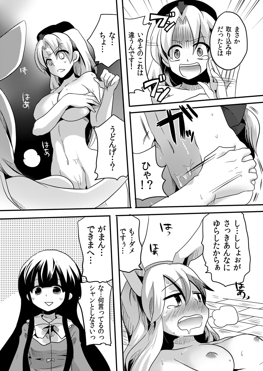 (COMIC1☆4) [DOUMOU (ドウモウ)] 師匠にしこたま嫌がらせ本 (東方Project)