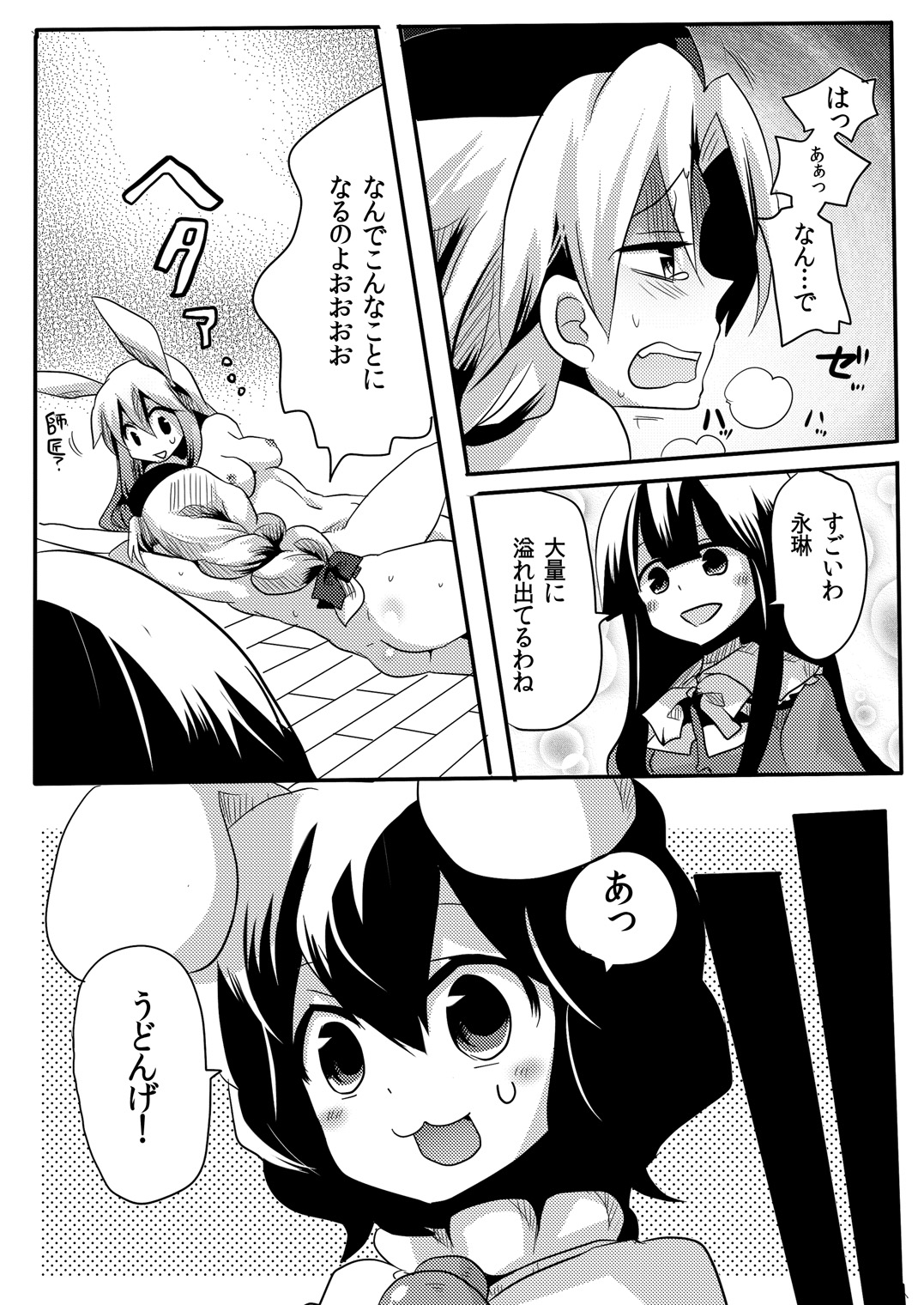 (COMIC1☆4) [DOUMOU (ドウモウ)] 師匠にしこたま嫌がらせ本 (東方Project)