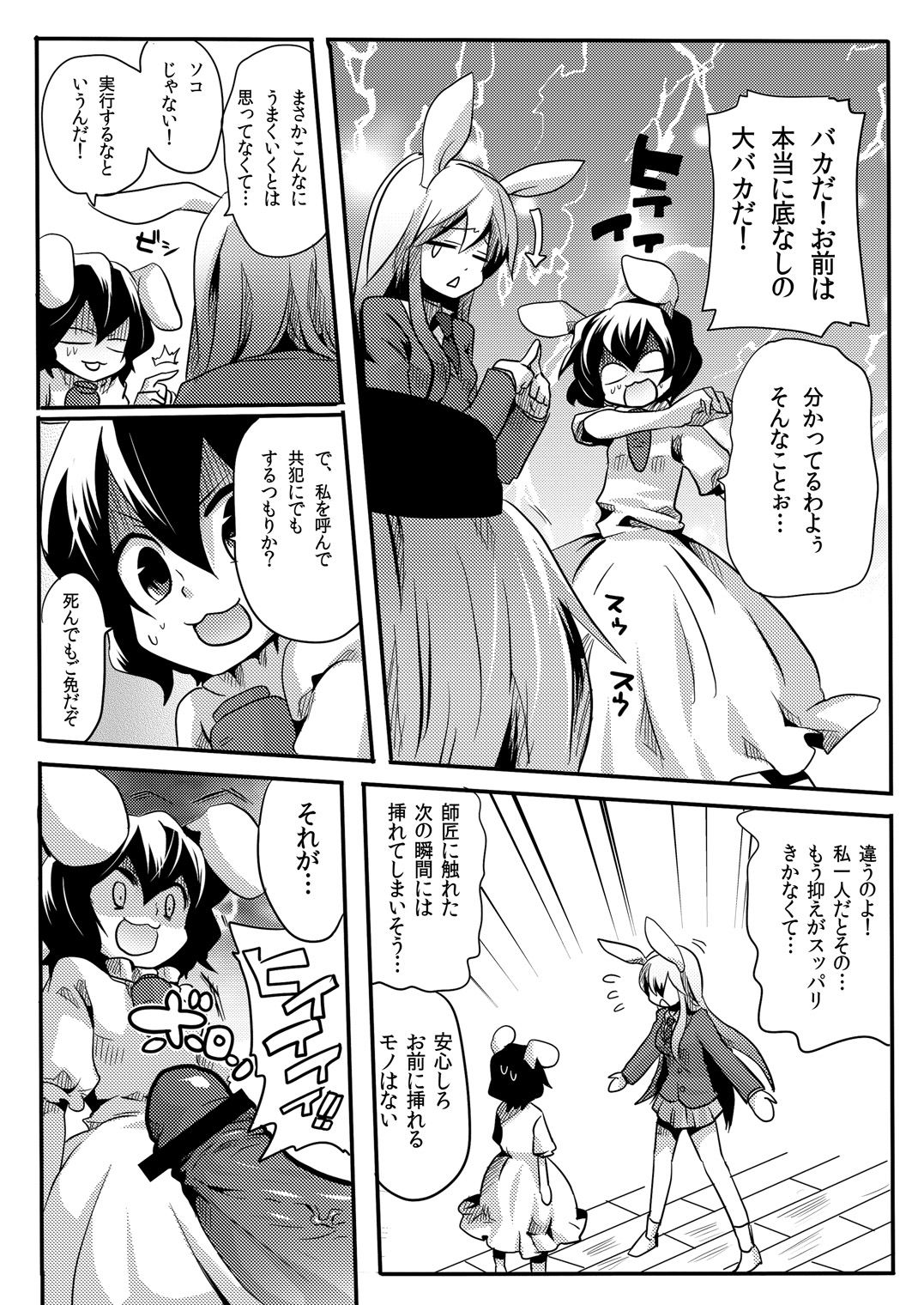 (COMIC1☆4) [DOUMOU (ドウモウ)] 師匠にしこたま嫌がらせ本 (東方Project)