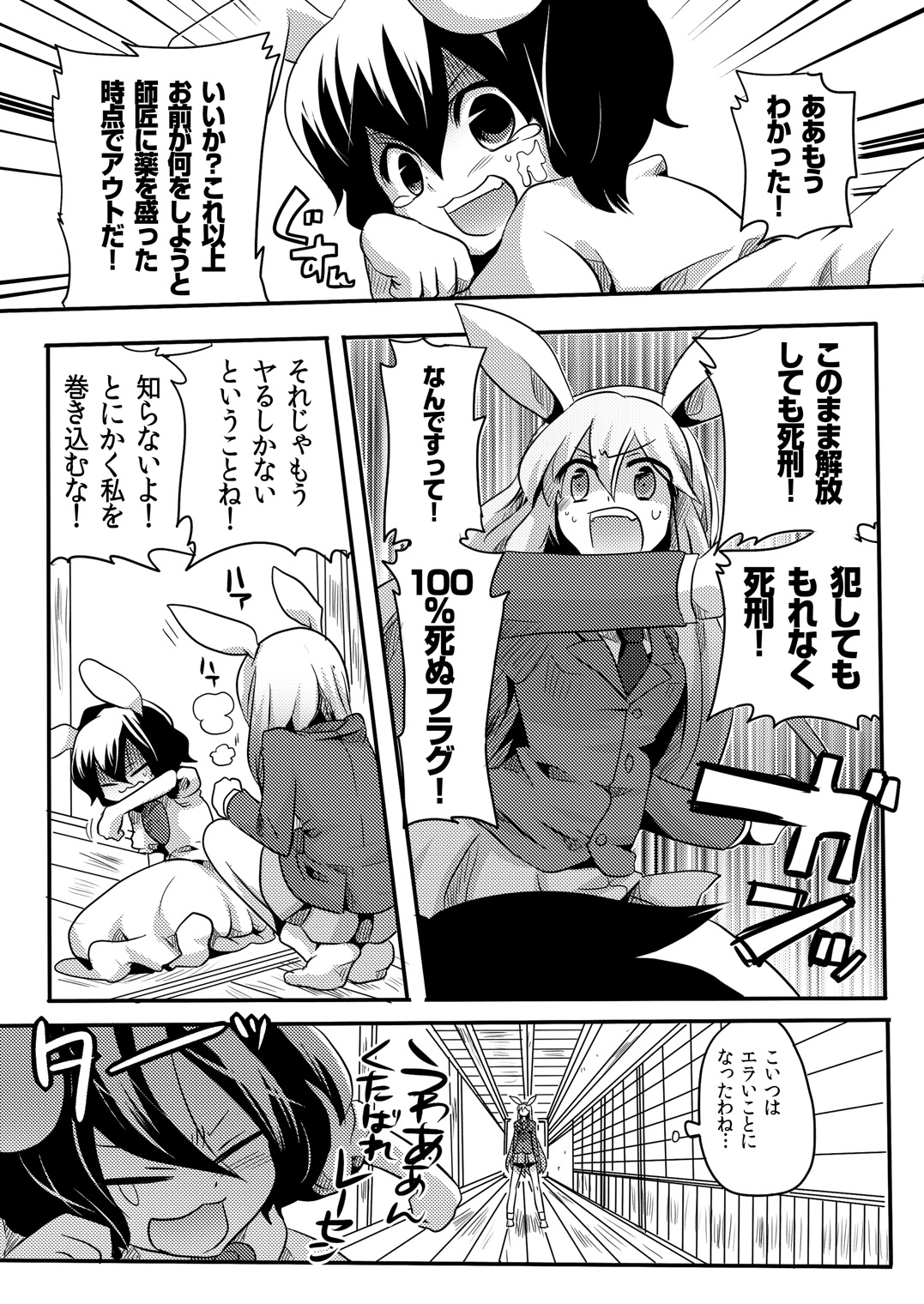 (COMIC1☆4) [DOUMOU (ドウモウ)] 師匠にしこたま嫌がらせ本 (東方Project)