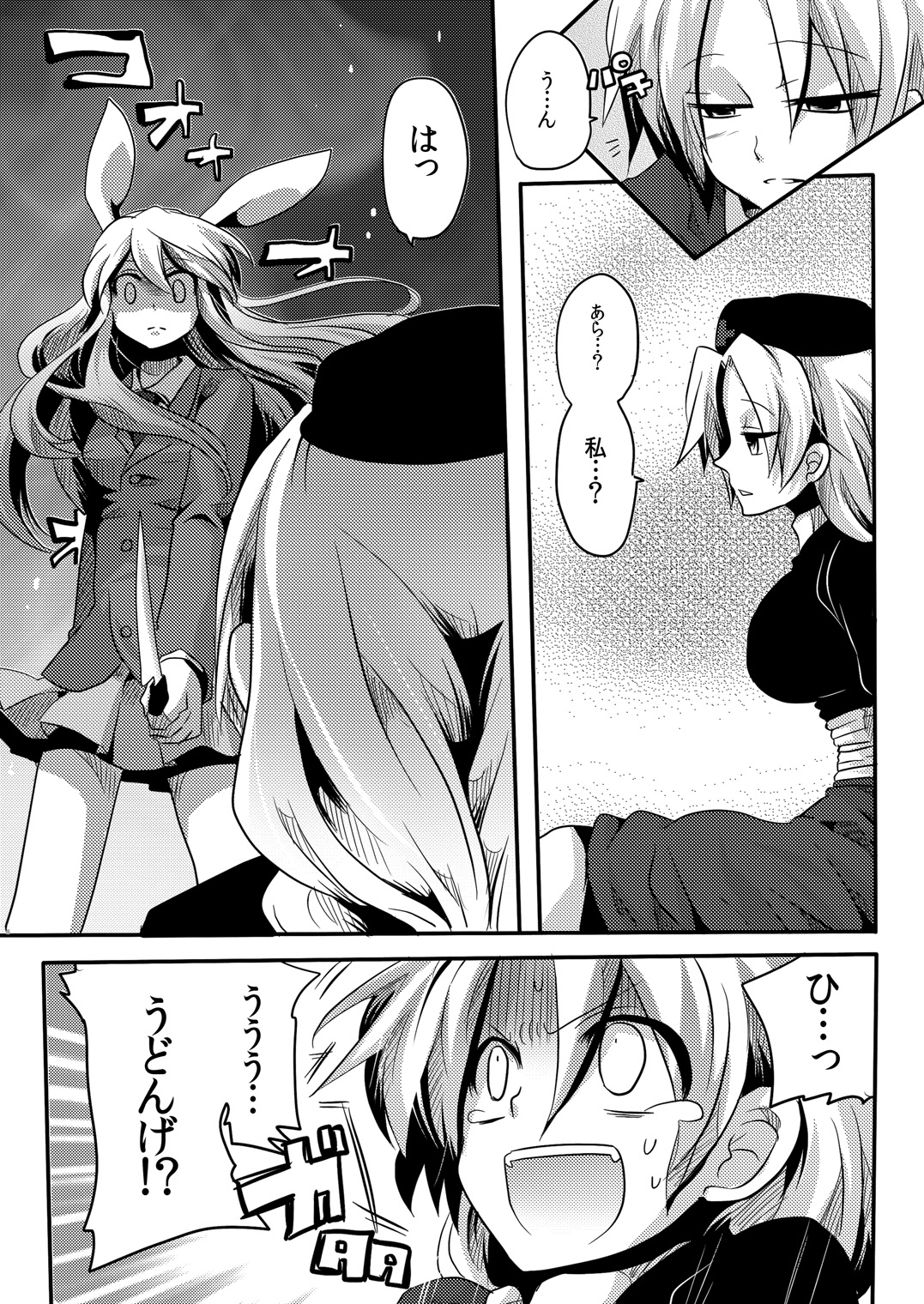 (COMIC1☆4) [DOUMOU (ドウモウ)] 師匠にしこたま嫌がらせ本 (東方Project)