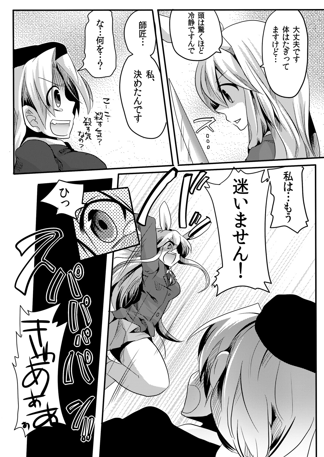 (COMIC1☆4) [DOUMOU (ドウモウ)] 師匠にしこたま嫌がらせ本 (東方Project)