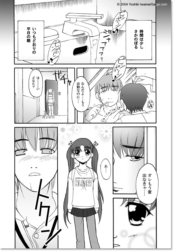 [忍ノ館 (いわまよしき)] イモウト TO SEX