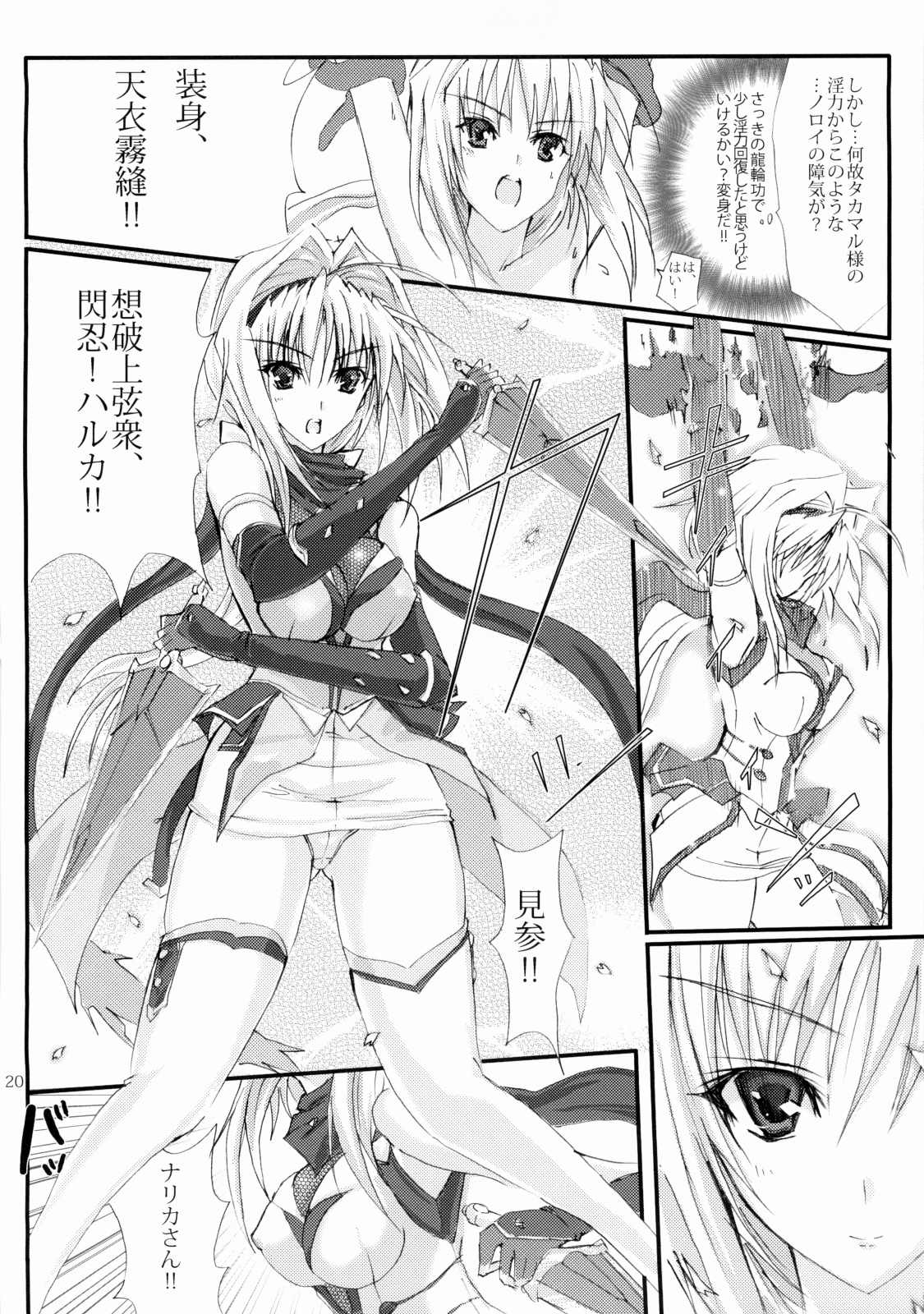 (C74) [ヴェロニカの歯 (の歯)] 上弦の月に出づる闇 (超昂閃忍ハルカ)