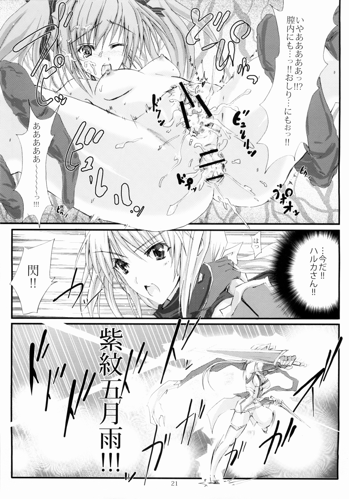 (C74) [ヴェロニカの歯 (の歯)] 上弦の月に出づる闇 (超昂閃忍ハルカ)