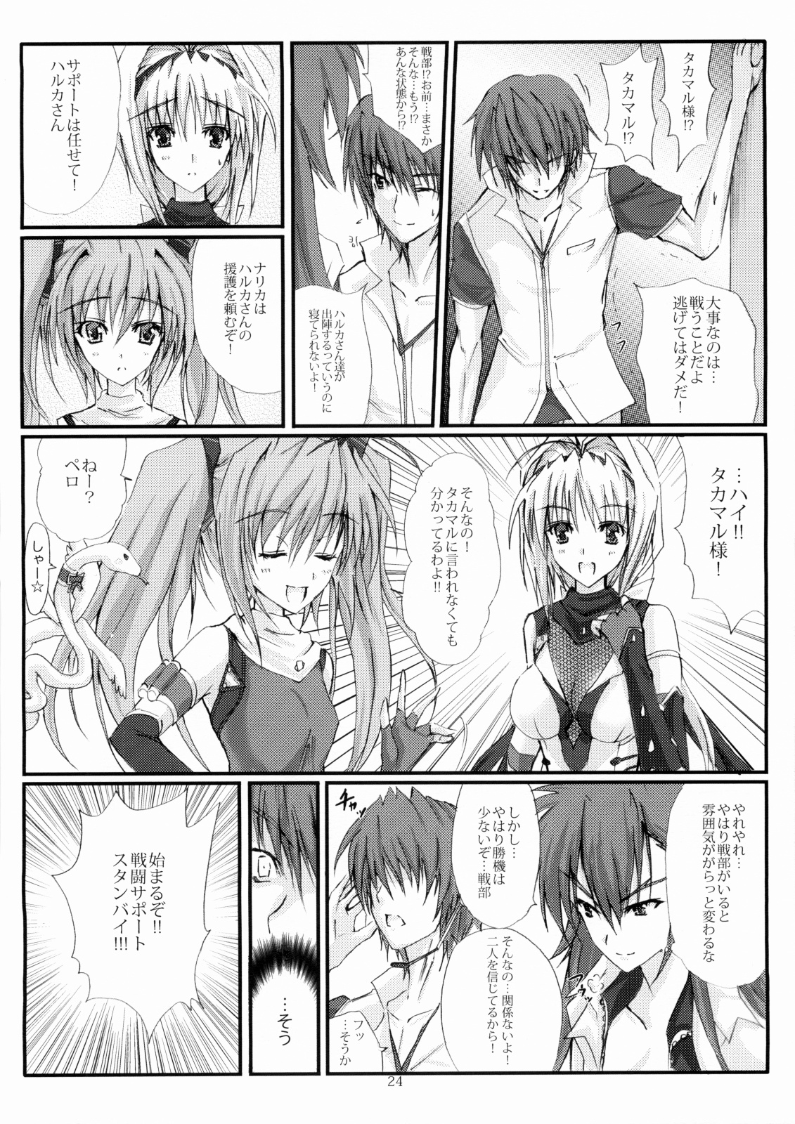 (C74) [ヴェロニカの歯 (の歯)] 上弦の月に出づる闇 (超昂閃忍ハルカ)