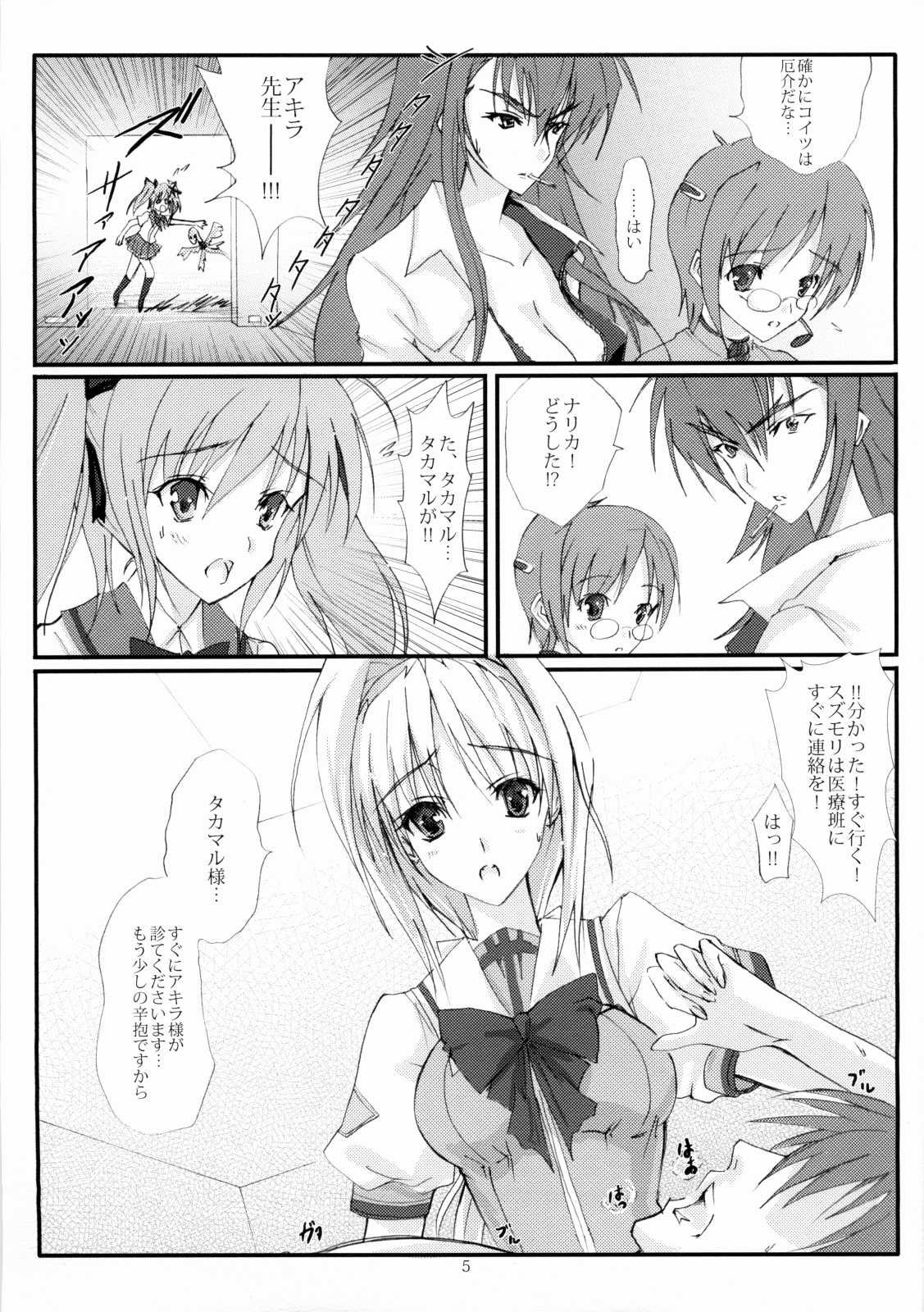 (C74) [ヴェロニカの歯 (の歯)] 上弦の月に出づる闇 (超昂閃忍ハルカ)