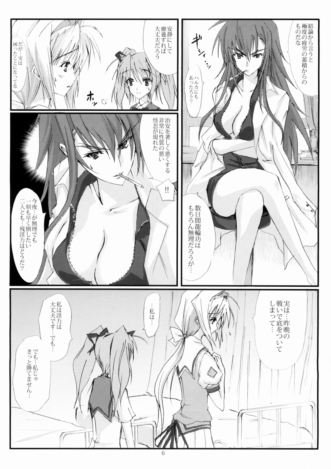 (C74) [ヴェロニカの歯 (の歯)] 上弦の月に出づる闇 (超昂閃忍ハルカ)