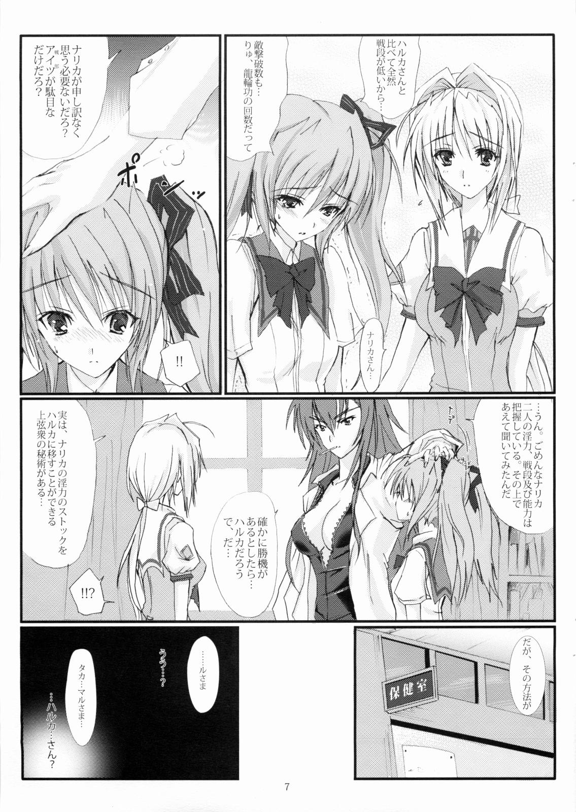(C74) [ヴェロニカの歯 (の歯)] 上弦の月に出づる闇 (超昂閃忍ハルカ)