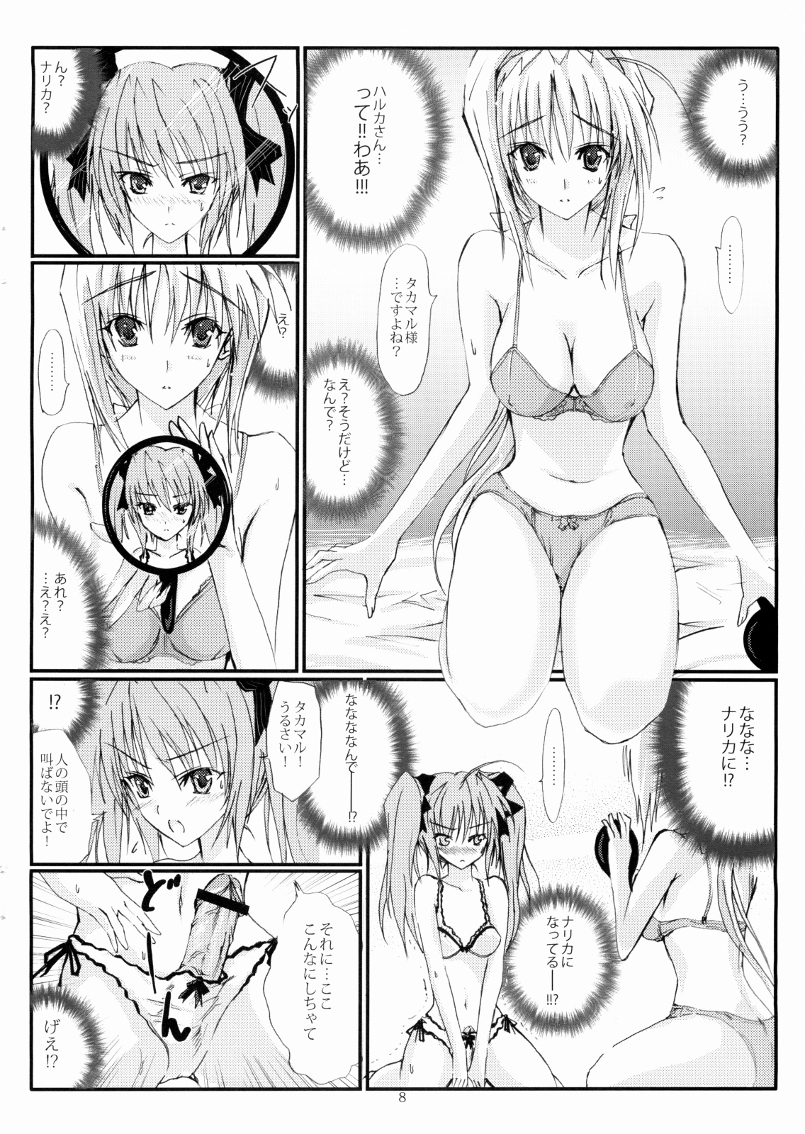 (C74) [ヴェロニカの歯 (の歯)] 上弦の月に出づる闇 (超昂閃忍ハルカ)