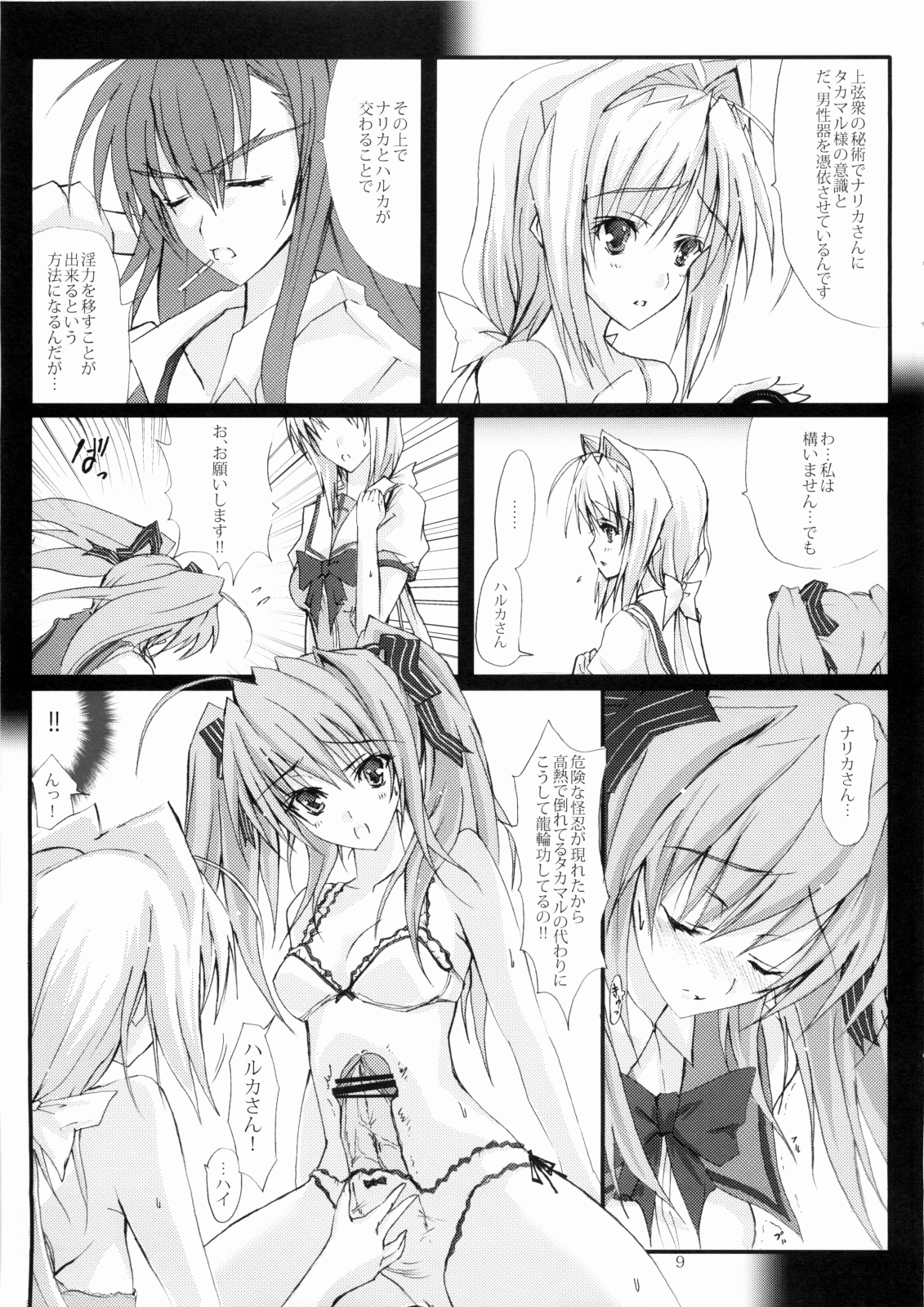 (C74) [ヴェロニカの歯 (の歯)] 上弦の月に出づる闇 (超昂閃忍ハルカ)