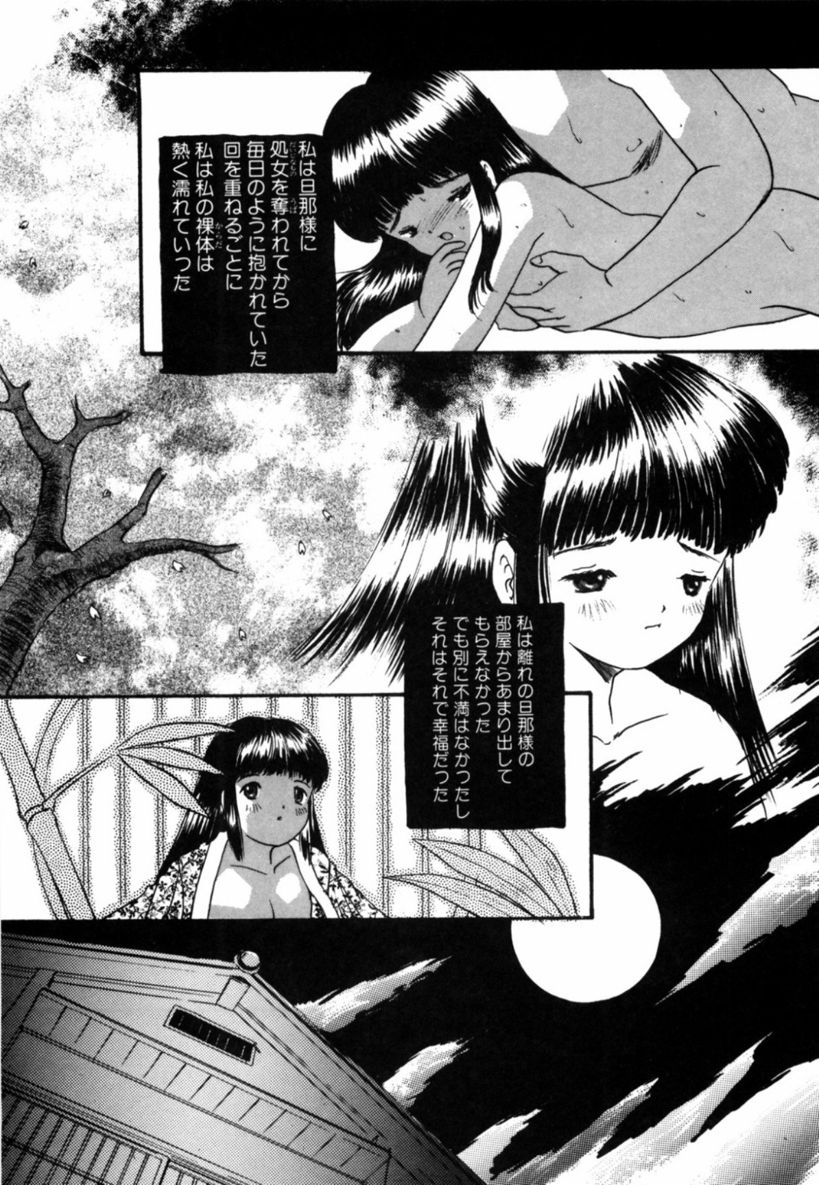 [影夢優] 露 - 桜香の織