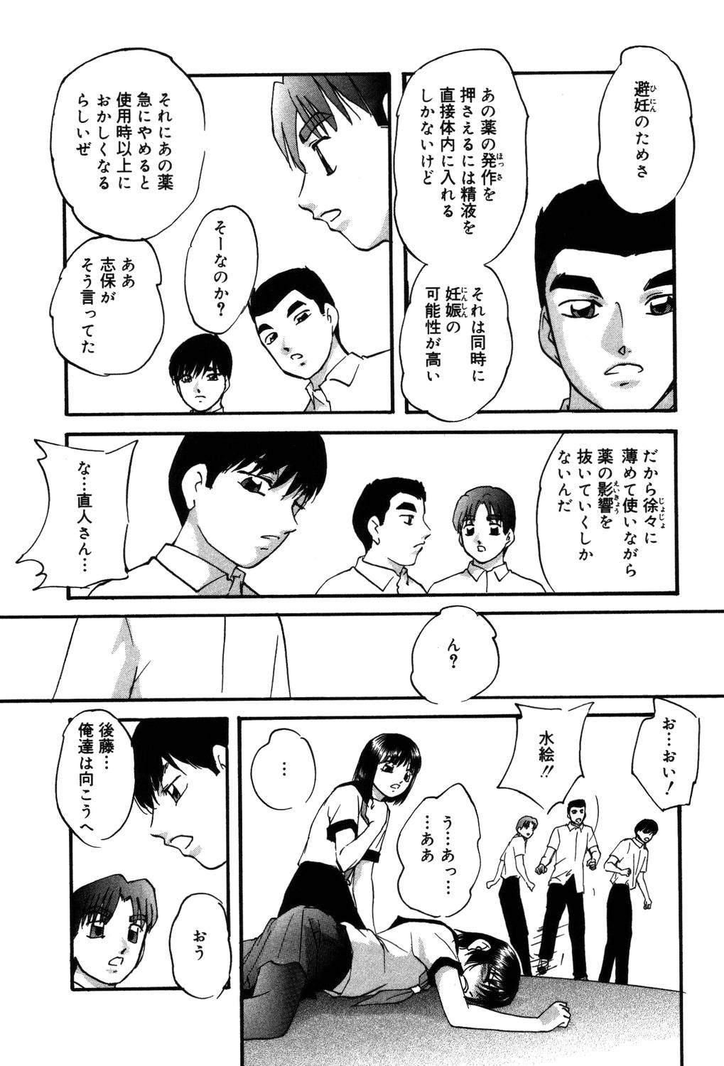 [上総志摩] ドラッグトリップ