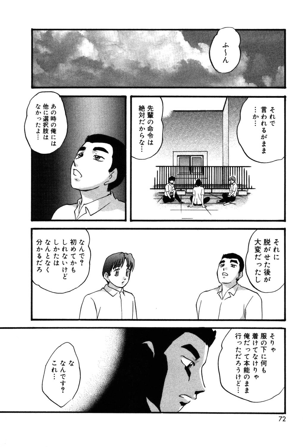 [上総志摩] ドラッグトリップ