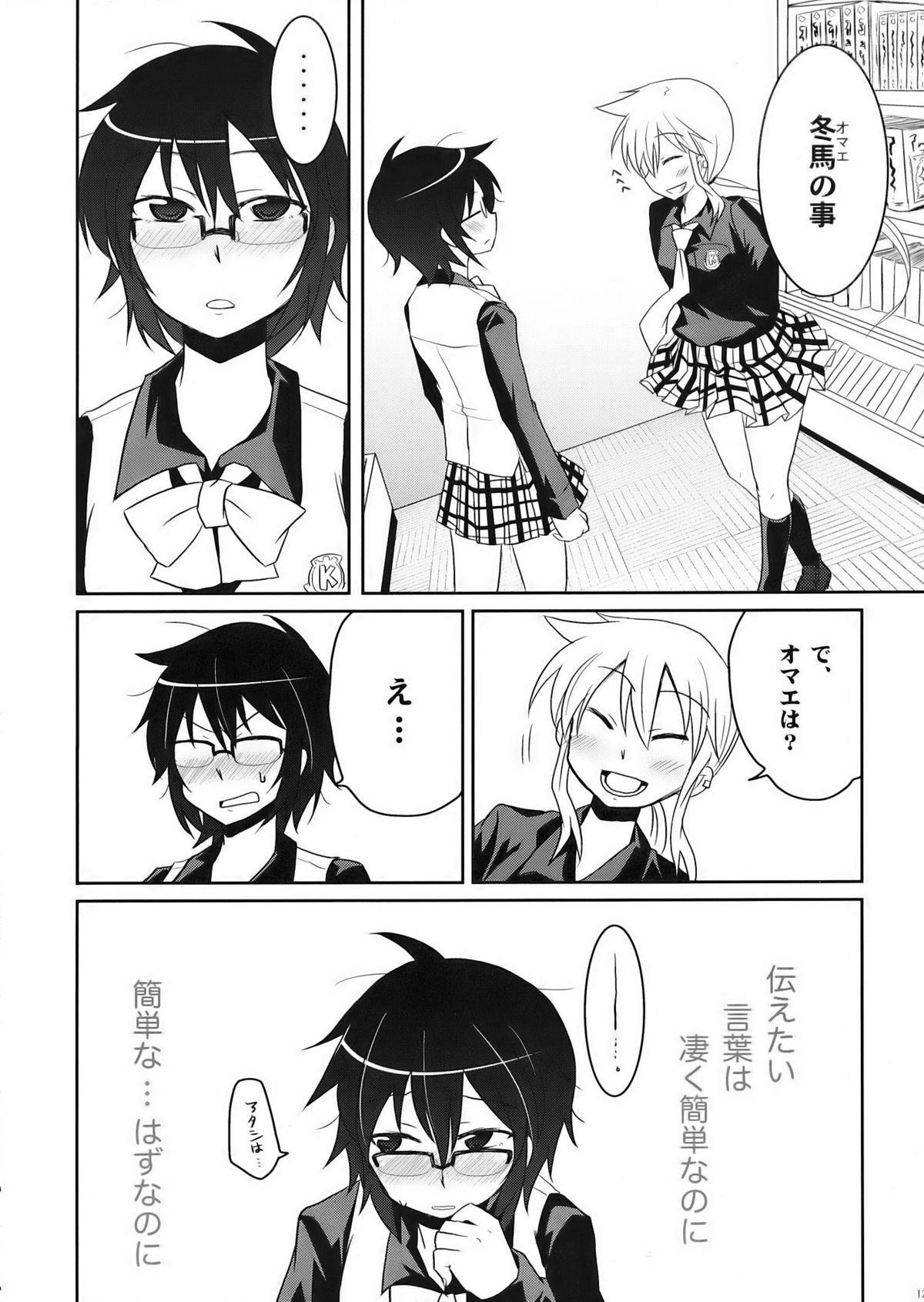 (COMIC1☆3) [えねるぎあ (ぴかち)] 虎と馬との間には (ヒャッコ)