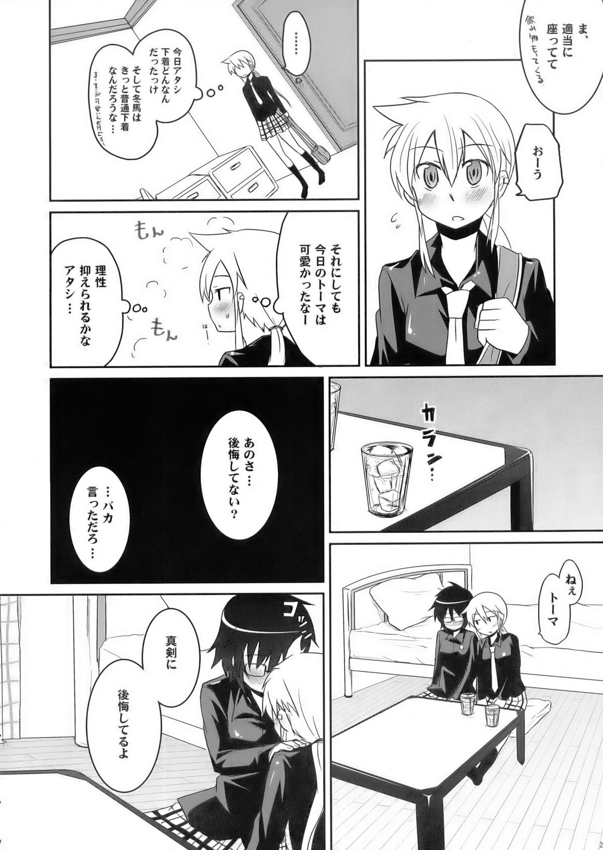 (COMIC1☆3) [えねるぎあ (ぴかち)] 虎と馬との間には (ヒャッコ)