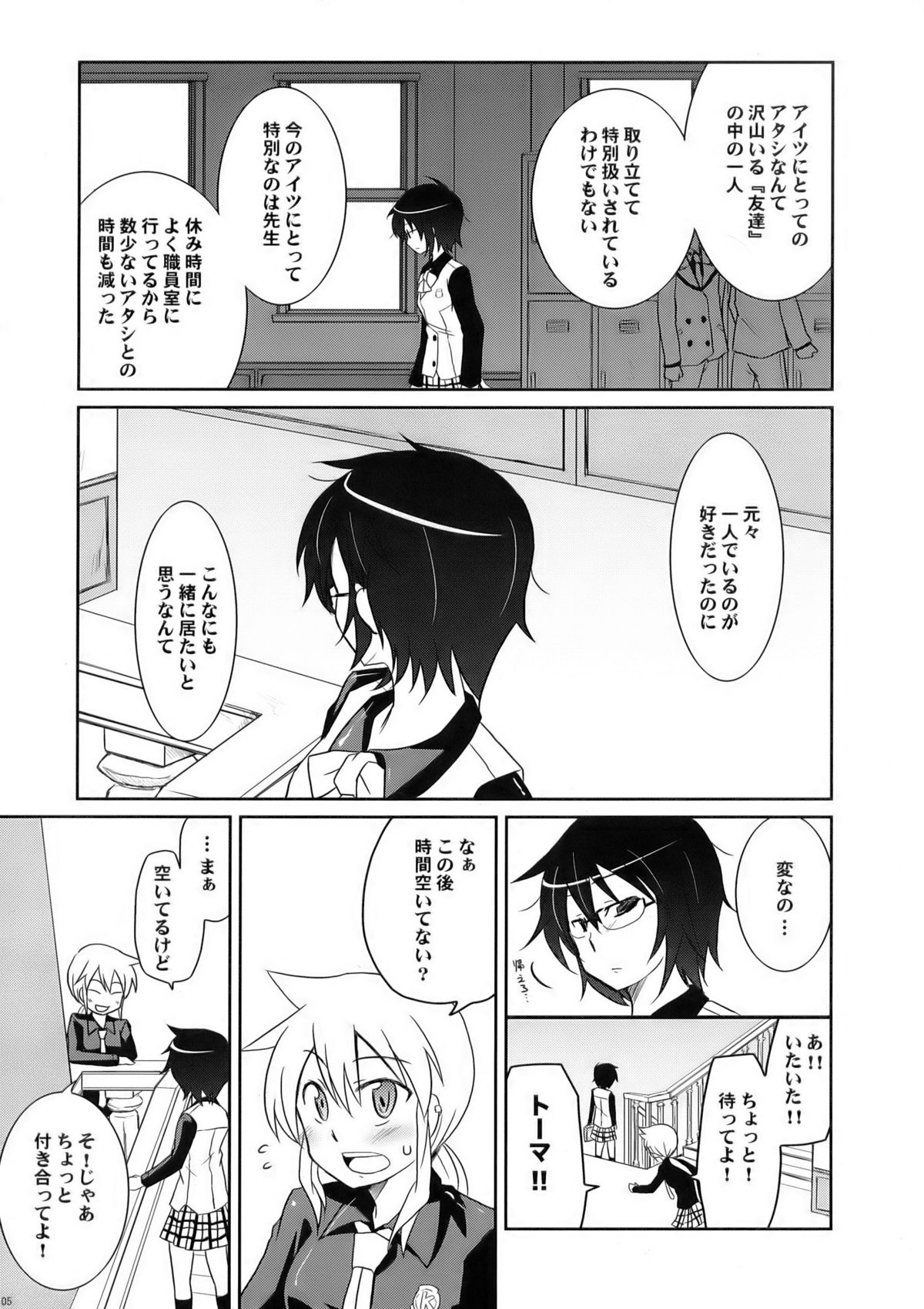 (COMIC1☆3) [えねるぎあ (ぴかち)] 虎と馬との間には (ヒャッコ)