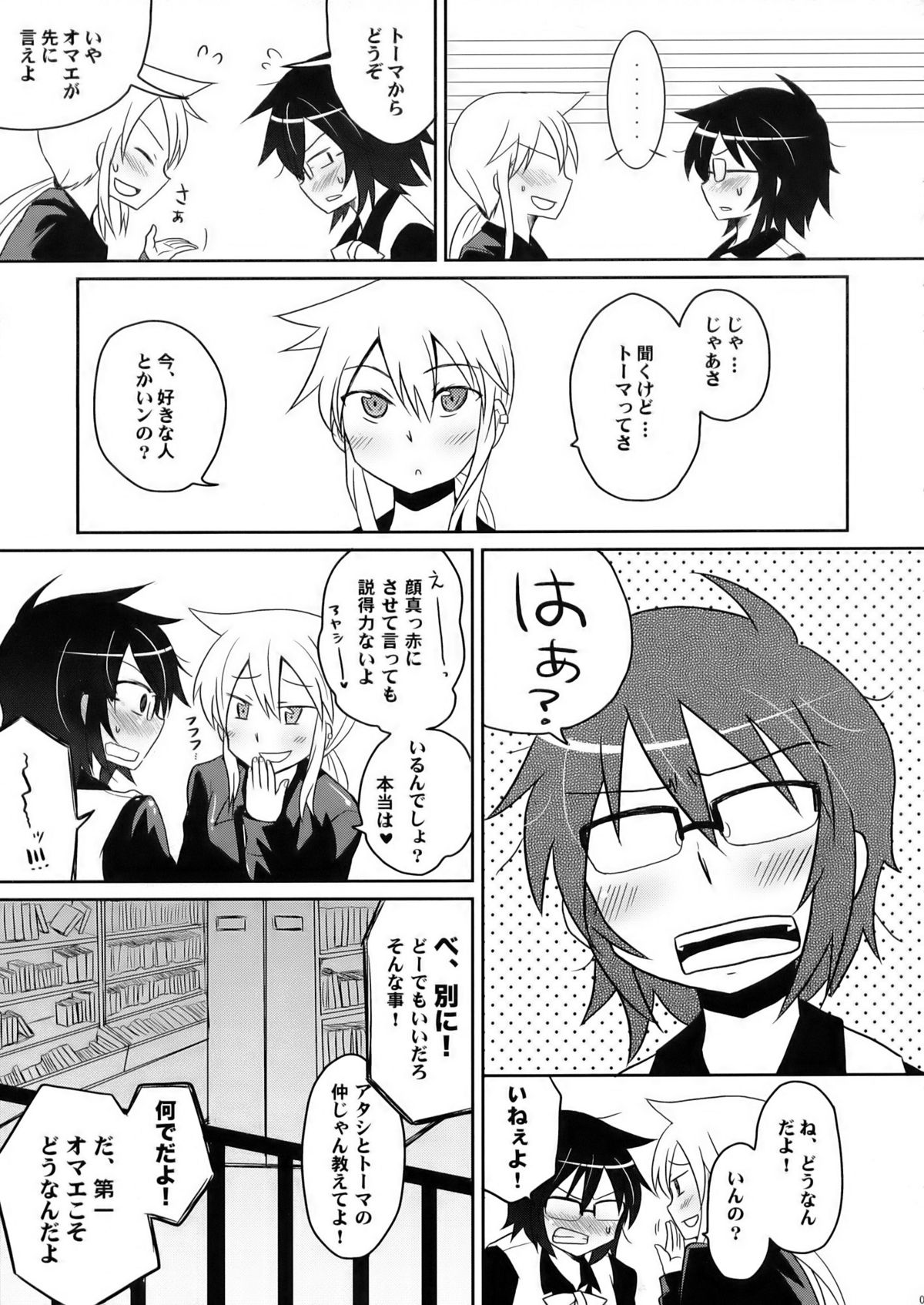 (COMIC1☆3) [えねるぎあ (ぴかち)] 虎と馬との間には (ヒャッコ)