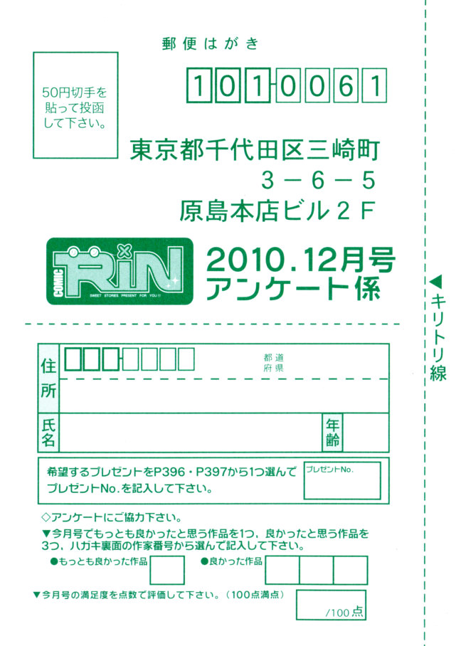 COMIC RiN 2010年12月号