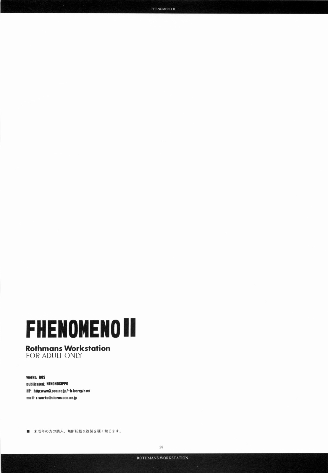 [R-WORKS] PHENOMENO II (ペルソナ4)