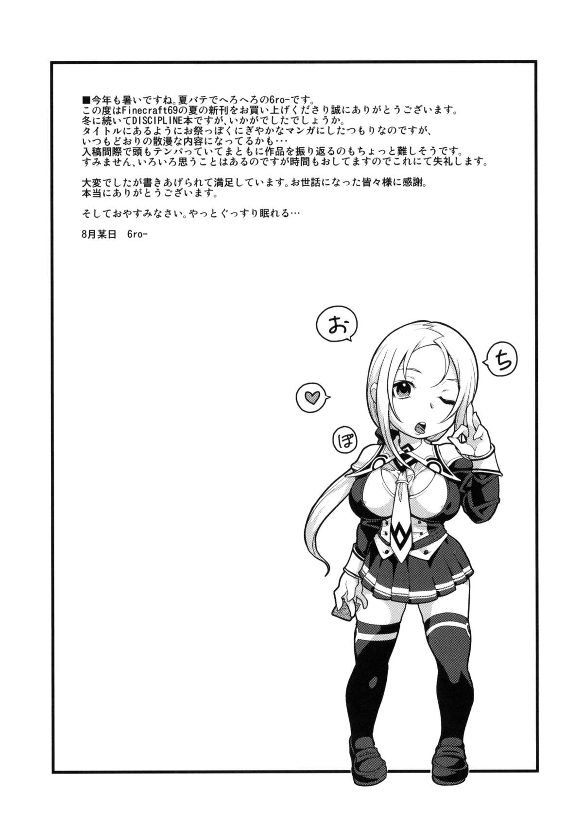 (C78) [Finecraft69 (6ro-)] DAMAGED FES (DISCIPLINE) [英語]